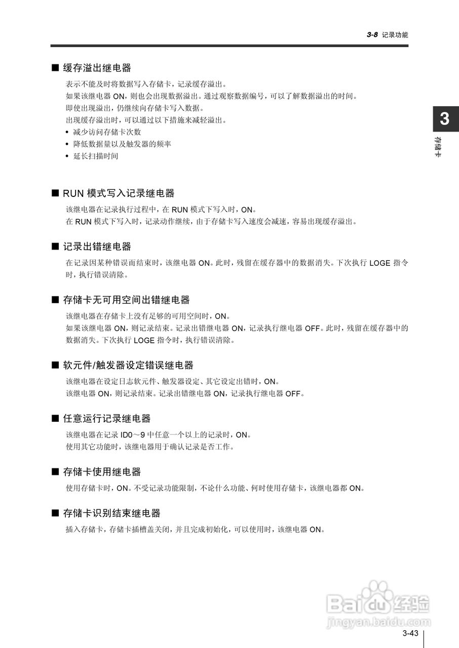 基恩士KV-1000系列高速多功能应用电力网络路由器说明:[16]