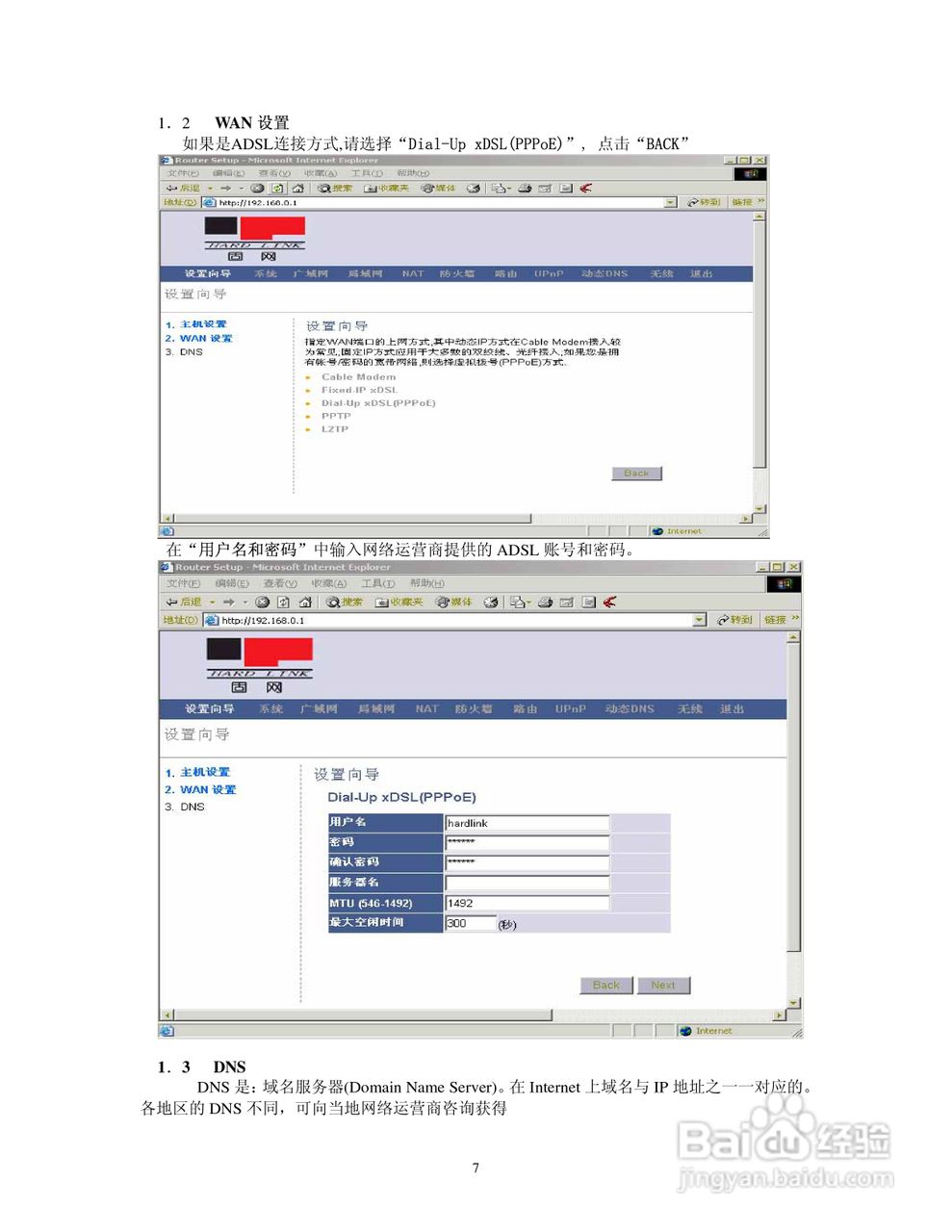 HW-7200无线宽带路由器使用说明书:[1]