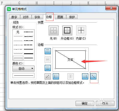excel表格画斜线并添加文字