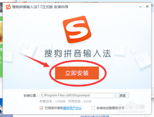 怎么下载和安装搜狗输入法