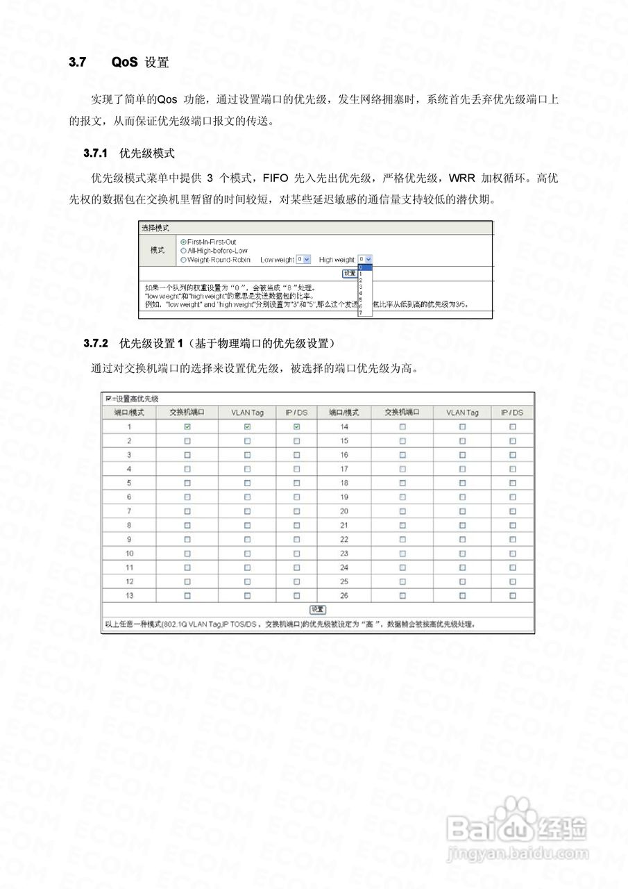 S2526F智能以太网交换机使用说明书:[3]