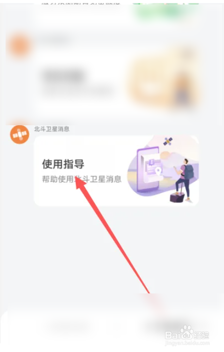 华为p60北斗双向通信怎么开