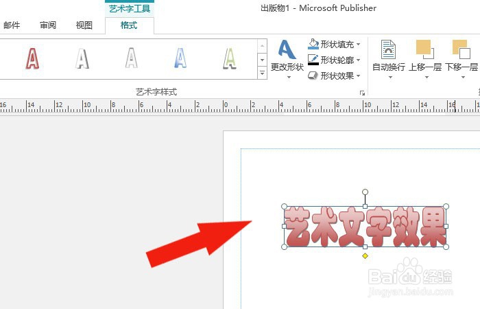 Publisher软件中如何使用艺术字工具
