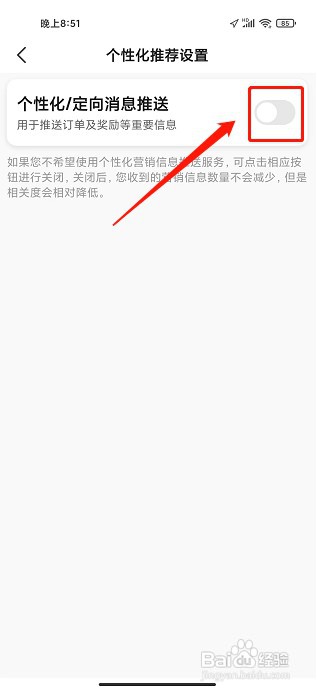 快来车app如何关闭个性化消息推送