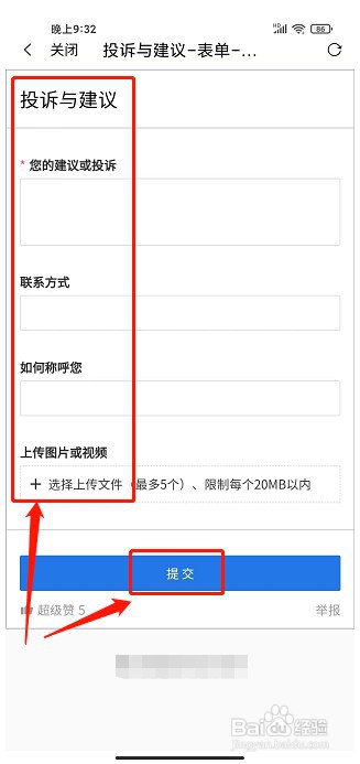 淘券小助手app如何提交投诉建议