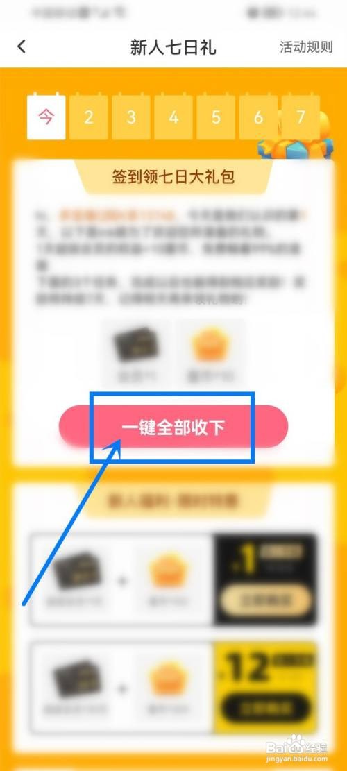 微博动漫新人礼包如何领