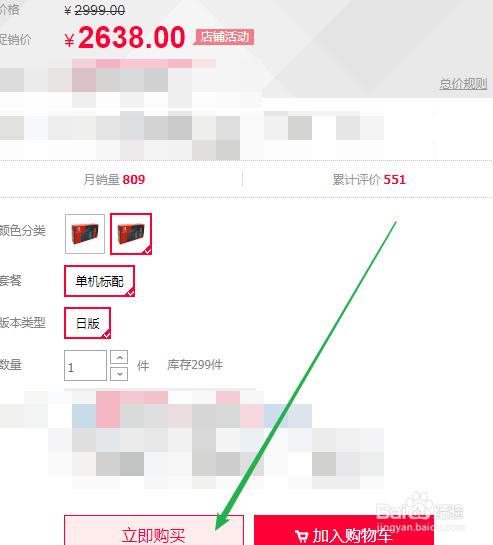 怎么购买日版switch