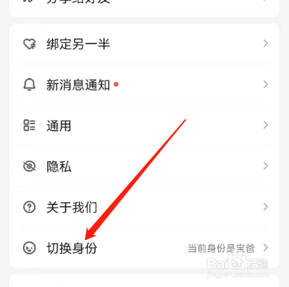 安卓版宝宝树孕育如何切换身份