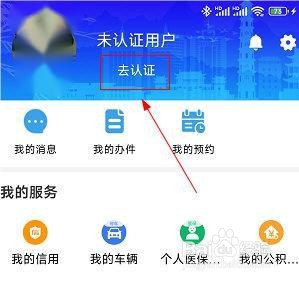 晋来办怎么实名认证