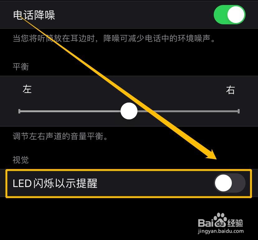 8p来电闪光怎么设置
