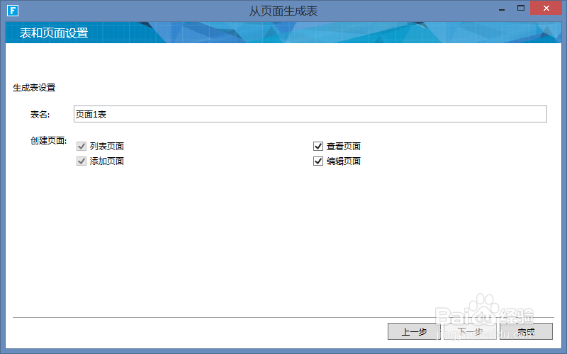 企业Web应用生成器活字格从表单页面创建详情表
