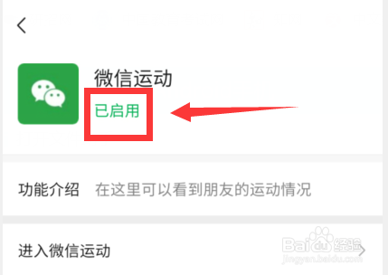 微信怎么开启微信运动