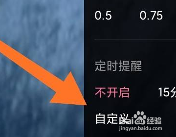b站定时提醒功能如何设置