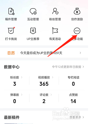 哔哩哔哩极速投稿设置教程