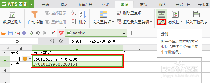 WPS表格从身份证号中提取日期