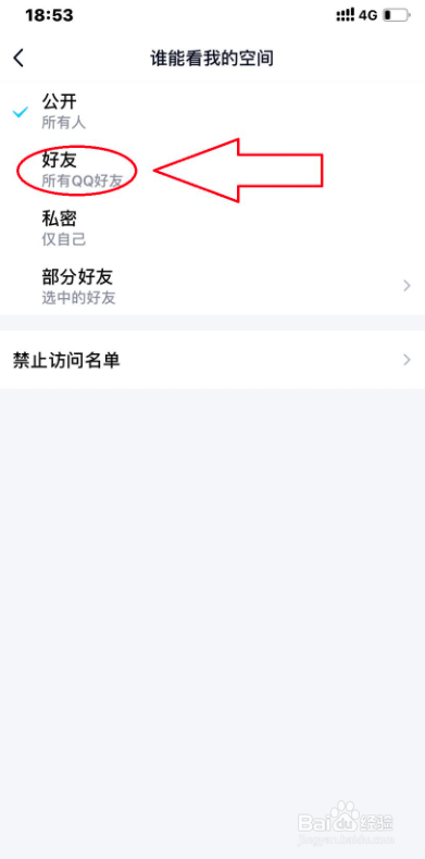 QQ如何设置QQ空间访问权限