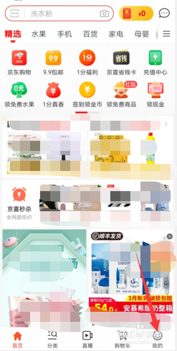 京喜APP怎样添加我的收货地址？