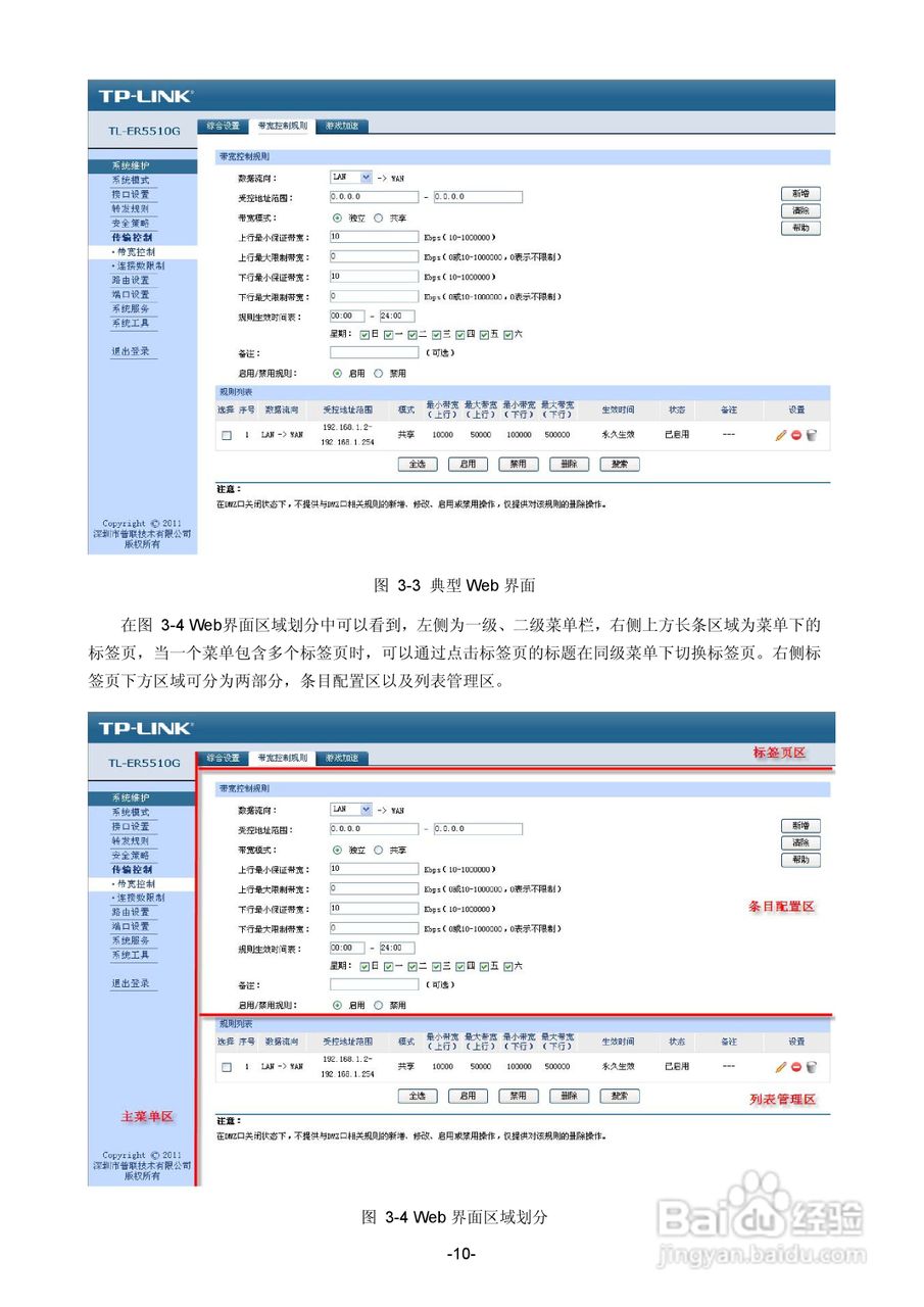 普联TP-LINK TL-ER5510G路由器使用说明书:[2]