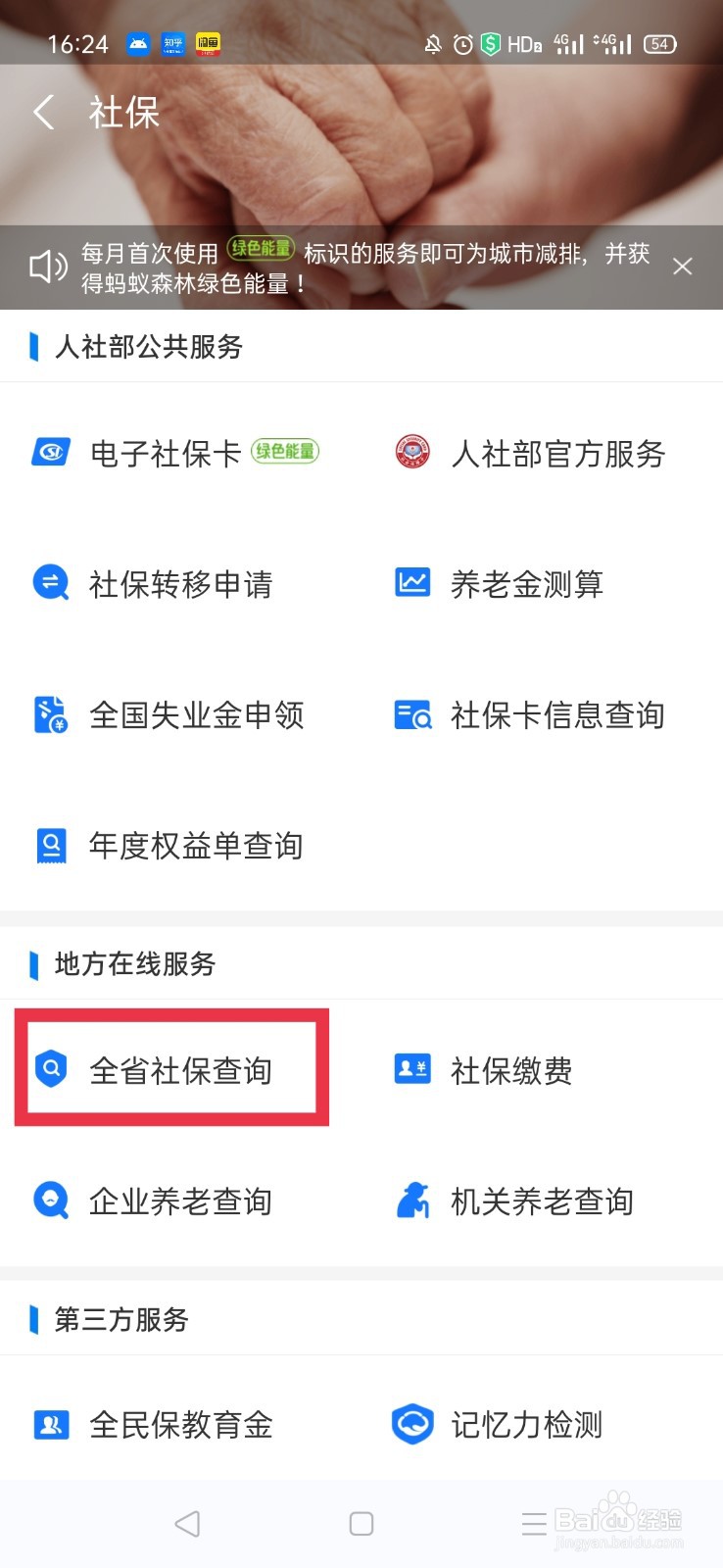 支付宝怎么查医保缴费情况
