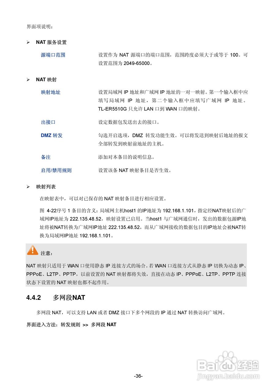 普联TP-LINK TL-ER5510G路由器使用说明书:[5]