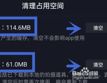 抖音如何深度清理