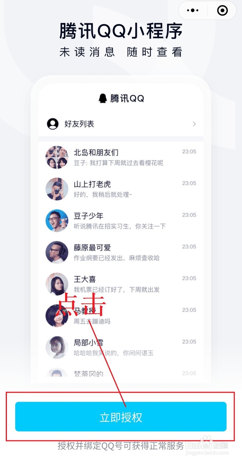 微信怎么登陆QQ