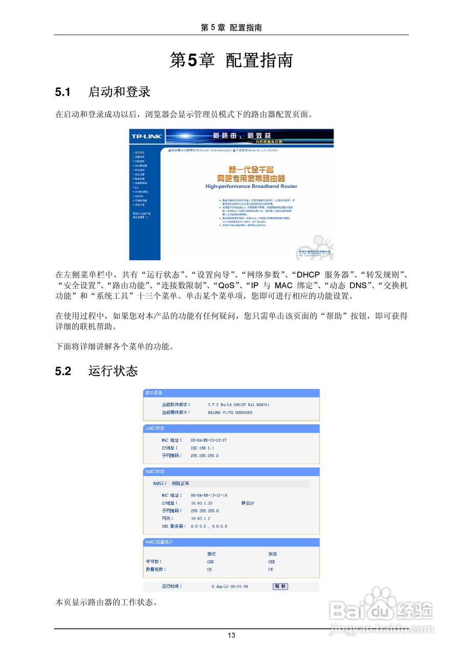 普联TP-LINK TL-R4199G路由器使用说明书:[2]
