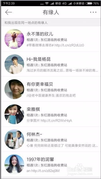 微博怎么搜索查看附近的人 如何加找到附近的人