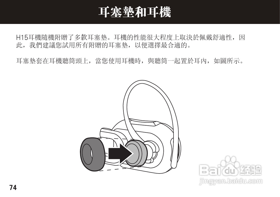 摩托罗拉H15蓝牙耳机使用说明书:[8]