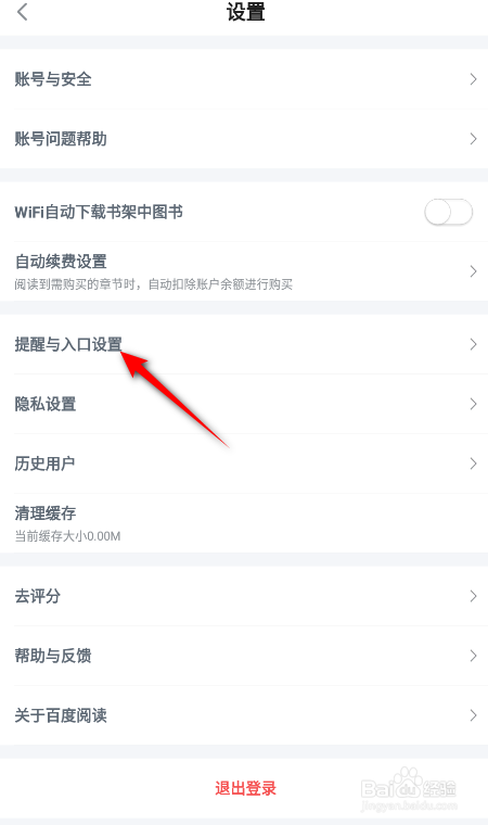 百度阅读怎么关闭音量键翻页