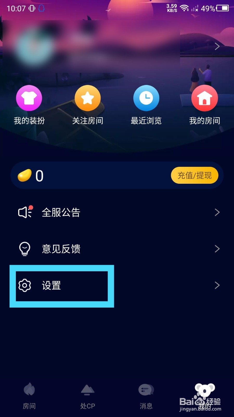 扩圈怎么切换账号