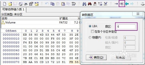 使用WINHEX修复DBR（起始分区）