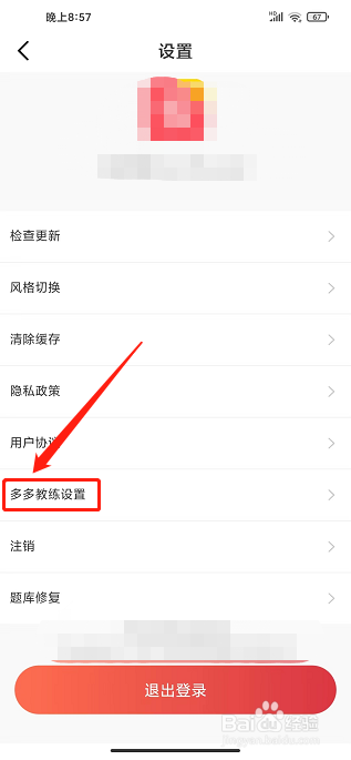 多多驾到app怎么关闭皮肤黑夜模式