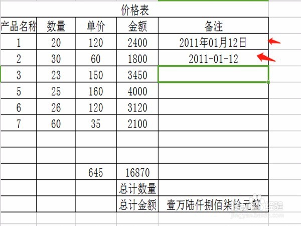 WPS表格中怎么把金额设置成大写？