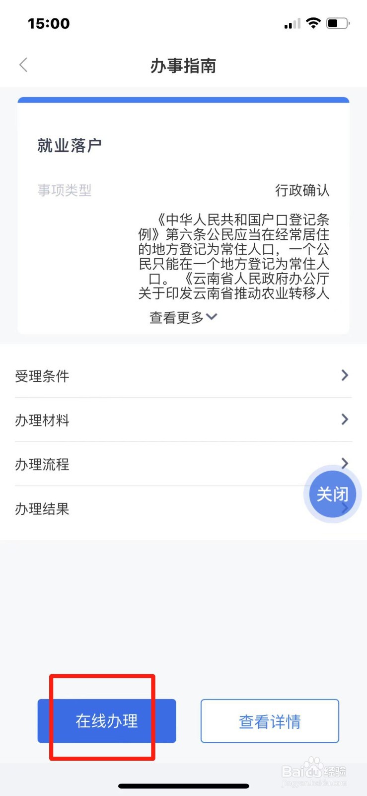 外省落户怎么办理