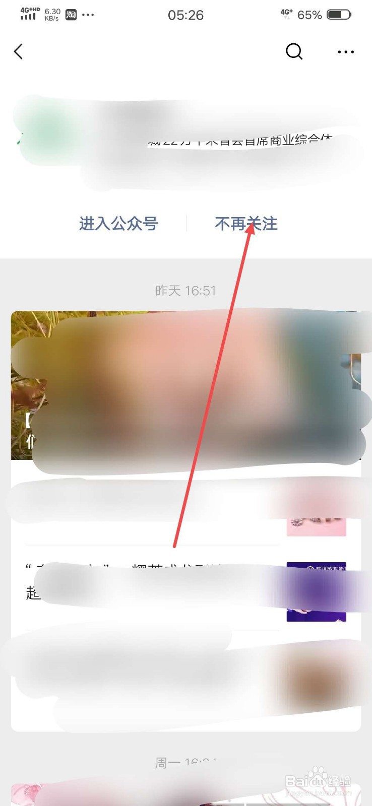 在微信上如何取消对公众号的关注？