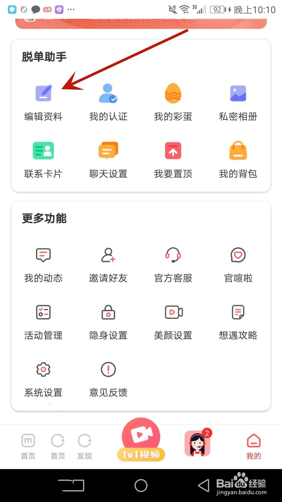 怎么设置想遇账号昵称