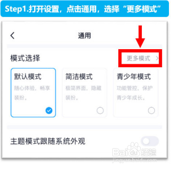 腾讯QQ关怀模式怎么设置