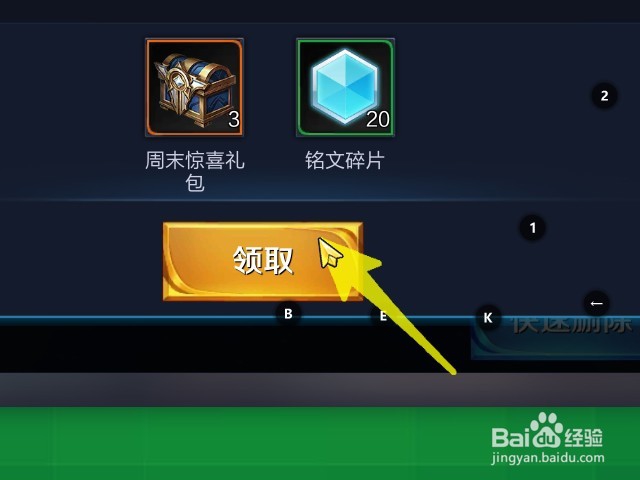 如何领取王者荣耀周末礼包
