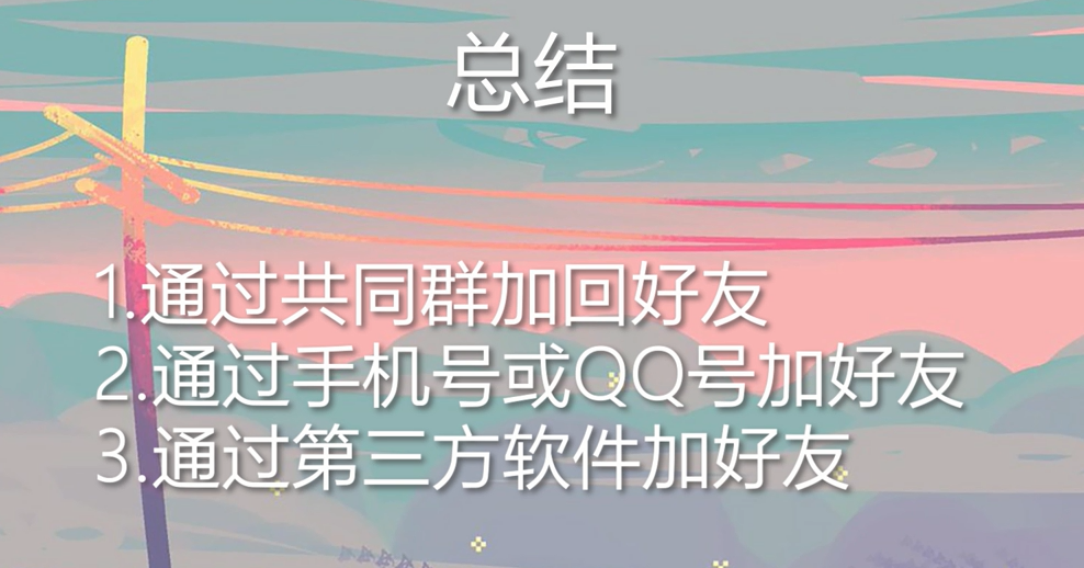 微信好友被误删了怎么恢复