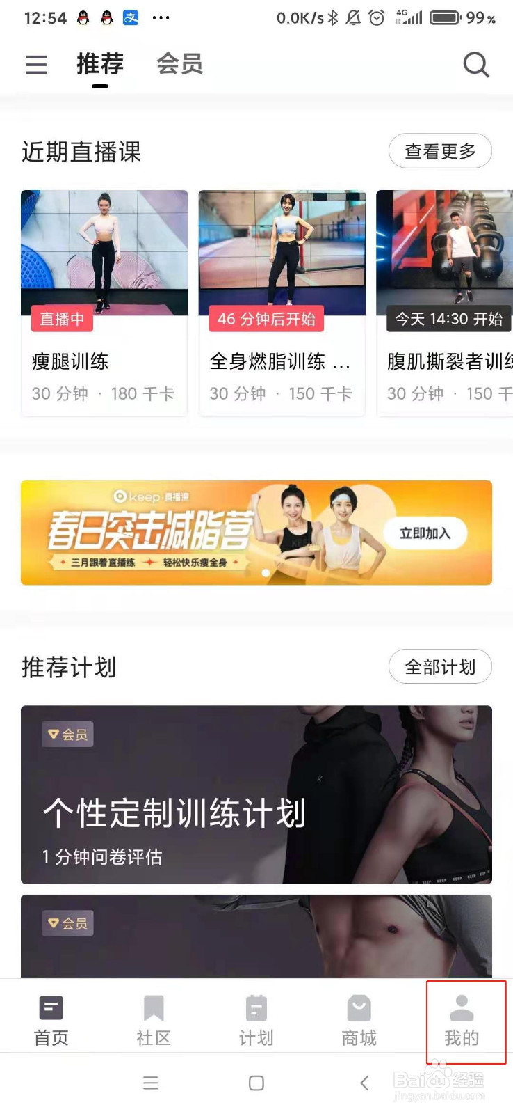 keep如何查看我收藏的课程并练习？
