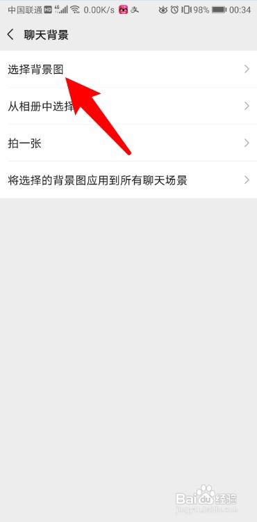 微信怎样设置主题背景照片