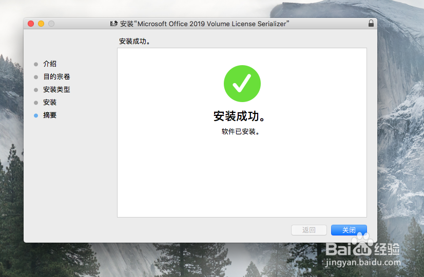 mac 2019office安装步骤和激活