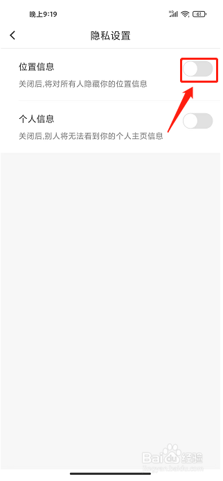 街唱直播app怎么隐藏个人位置信息