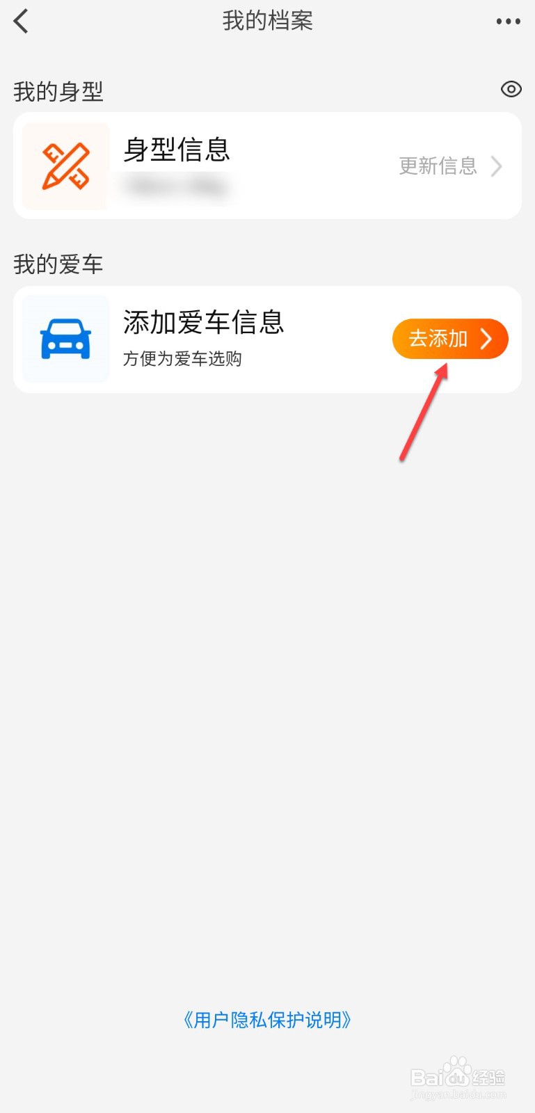 淘宝怎么添加车辆信息