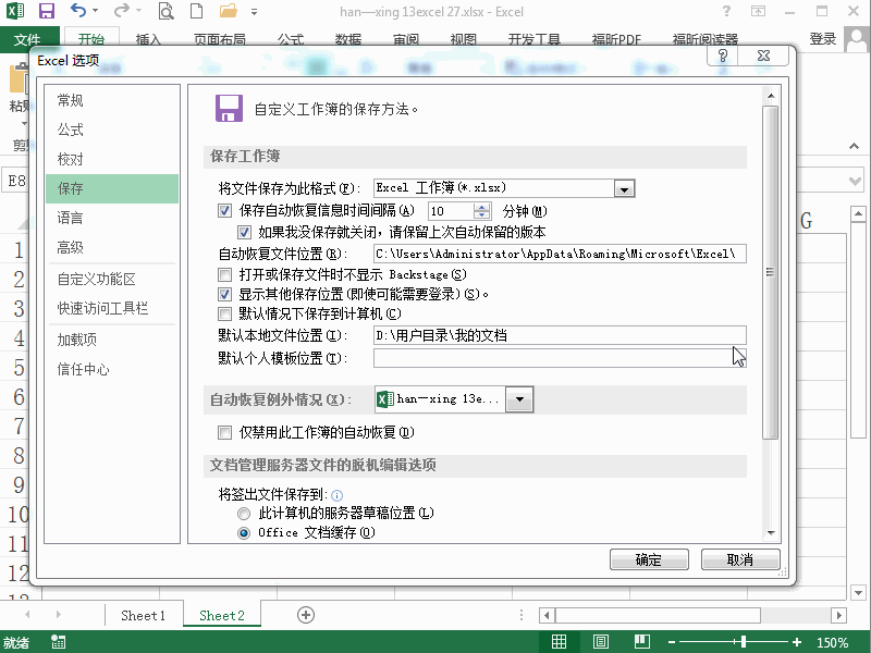 excel2013 如何设置自动保存功能