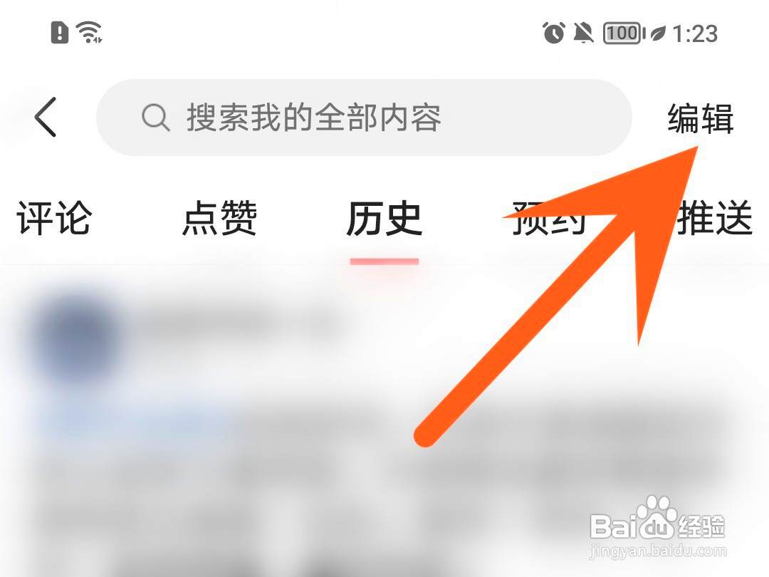 今日头条如何清空浏览历史