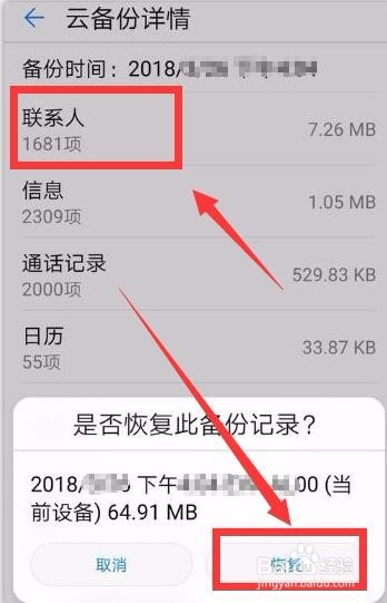 华为手机通讯录联系人恢复,这个恢复方法不错哦