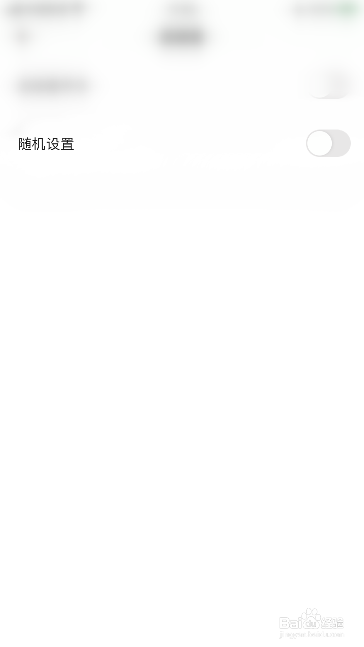 碰爪怎么启用随机设置