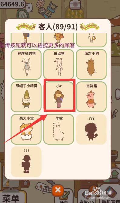 动物餐厅小c怎么解锁